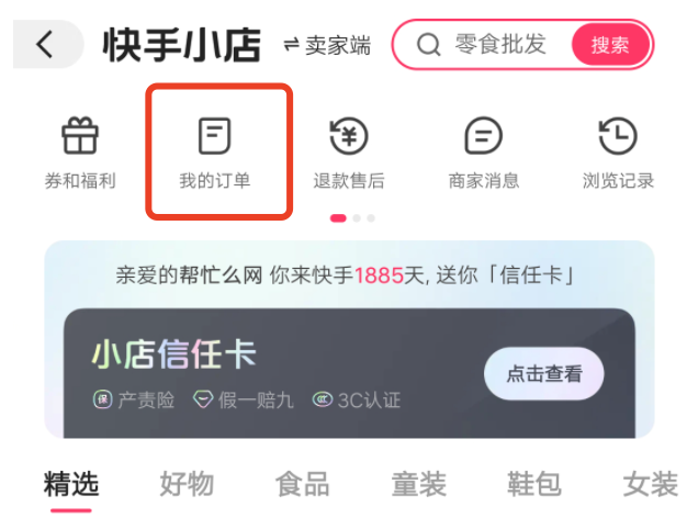 快手极速版秒杀的衣服怎么退货？