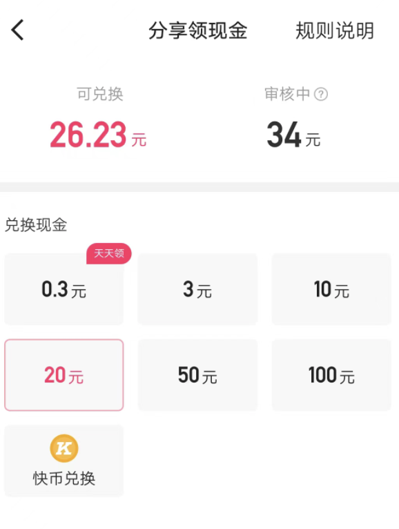 快手极速版天天领快币在哪，快手极速版怎么免费获取快币？