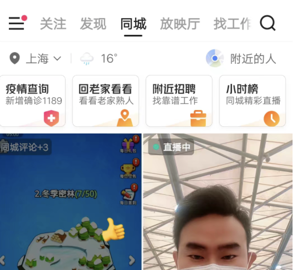 快手上怎么把同城的符号调到上面，怎么把同城页面放到右上角？