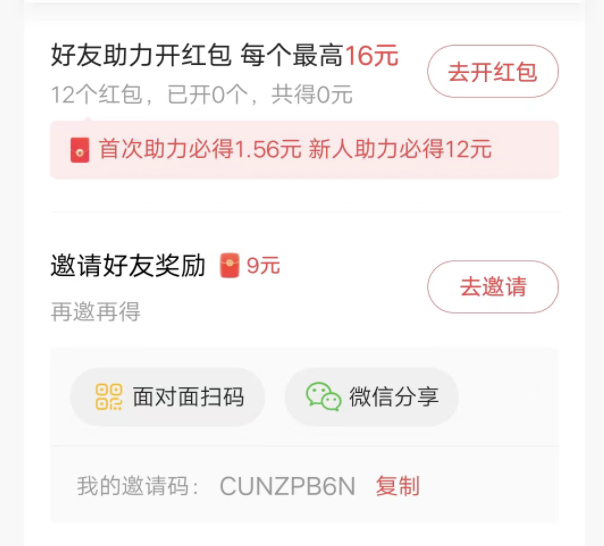 今日头条极速版邀请好友的红包显示待领取？