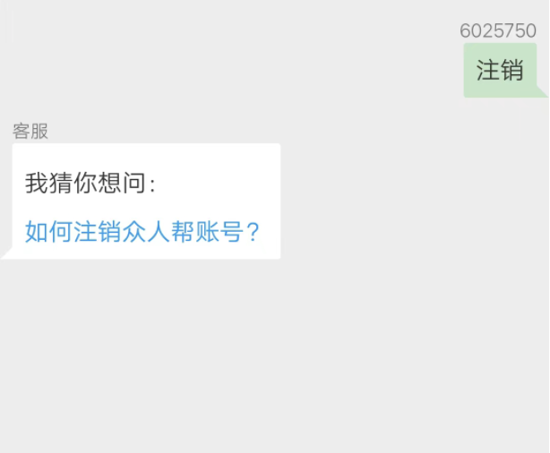 众人帮为什么退出不了也不能注销是怎么回事？