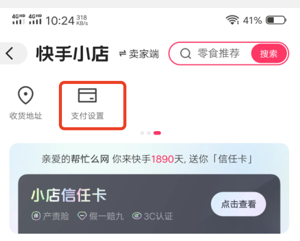 支付宝快手小店免密支付怎么关闭，在哪里设置？