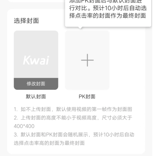 快手作品怎么制作两张作品的封面？