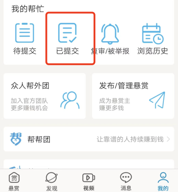 众人帮悬赏审核通过的结果是什么，可以获取赏金吗？