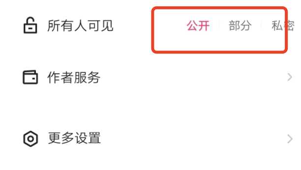 快手发作品能设置仅部分人看，有的人不能看吗？