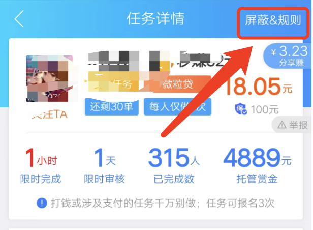 趣闲赚怎么避开已经做过的任务？