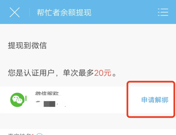 众人帮可以用另外一个微信提现吗，可以提现到银行卡吗？