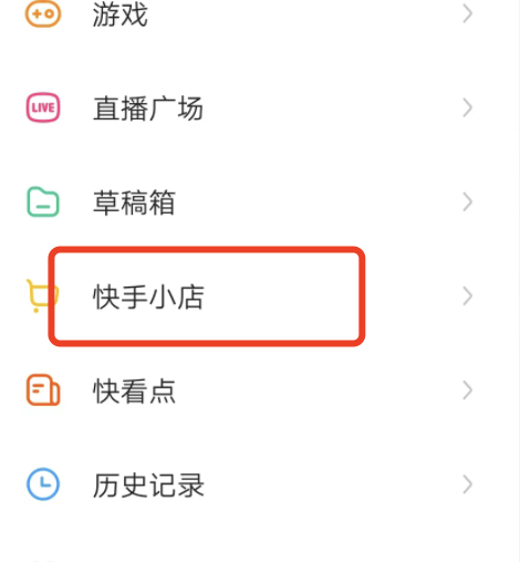 快手里的快手小店在哪里，找不到了怎么办？