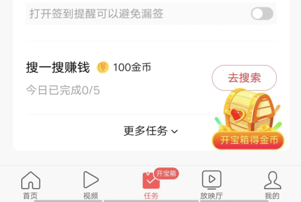 今日头条极速版开宝箱几分钟一次，开箱宝能挣金币吗？