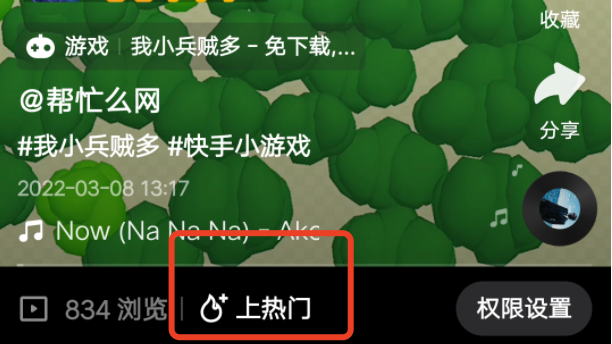 快手作品一个月后还可以买推广吗，怎么买热门？