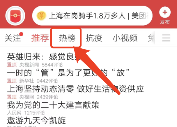 今日头条极速版新闻频道在哪，热搜如何查看？