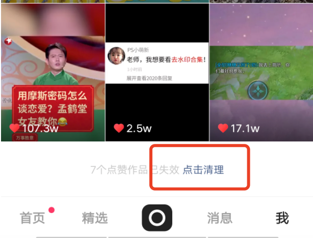 快手极速版赞过的作品自动取消赞，点赞失效作品怎么删除？