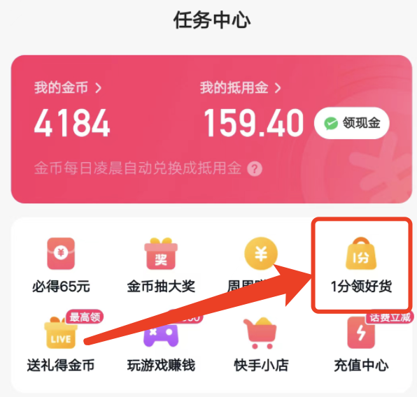 快手极速版助力砍价每天砍多少次，给别人助力在哪里？
