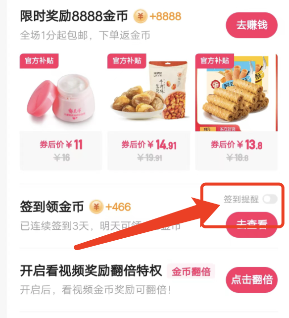 快手极速版在日历上签到提醒闹铃怎样关掉？
