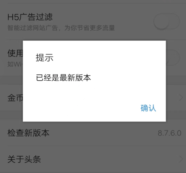 如何给今日头条极速版客户端更新至最新版本？