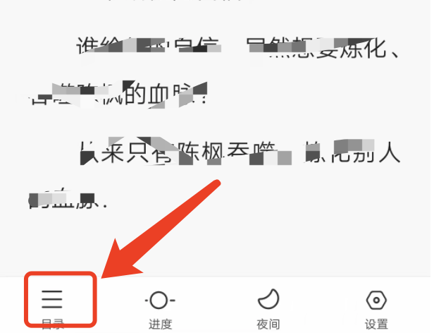 今日头条极速版小说怎么点开目录，小说怎么自动翻页？