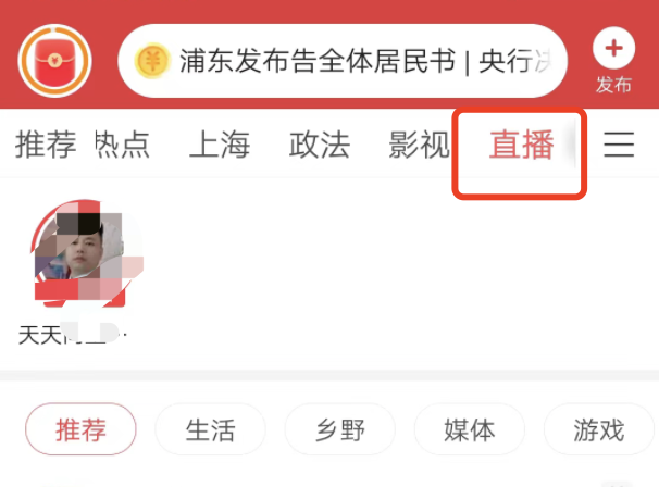 今日头条极速版可以看直播吗，直播间在哪里进入？