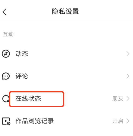 快手极速版怎么设置成不在线状态，签到怎么也没显示在线？
