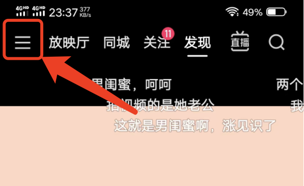 快手极速版的菜单找不到怎么办，菜单图标怎么找？