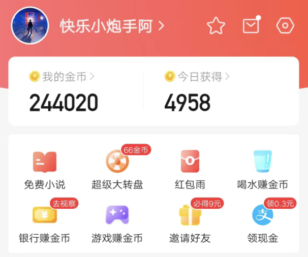 快看点显示收益已到账在哪呀，怎么知道自己挣多少钱？