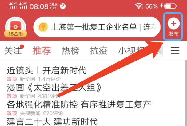 今日头条极速版如何上传图片视频，怎么发布横版视频？