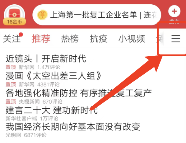 今日头条极速版页面类别怎么调整，怎么设置频道？