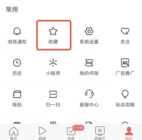 今日头条极速版怎么收藏内容，收藏内容找不到了？