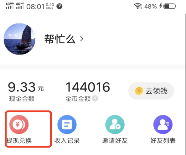 我的收益怎么提现今日头条极速版，在哪里签到得话费？