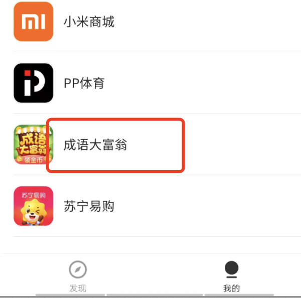 今日头条极速版挑战成语在哪儿找？