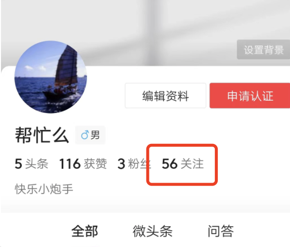 今日头条关注可以同步到今日头条极速版吗？