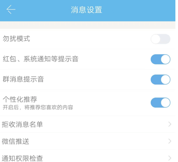 众人帮红包没了语音提示怎么办，有红包时没有提示音了？
