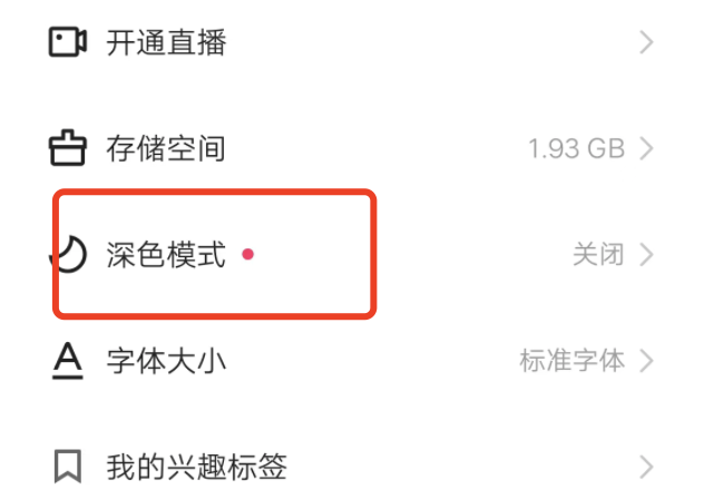 快手极速版的夜间模式怎么关闭？