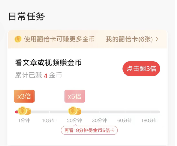 今日头条极速版首页圆圈金币不转？