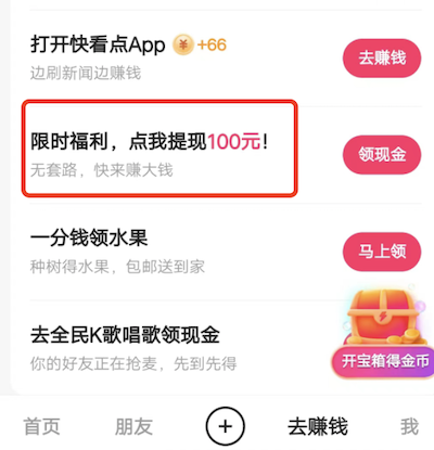 快手极速版为啥没有限时福利，怎样出现限时奖励？