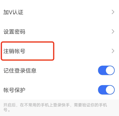 注销快手极速版多久可以重新登录，怎么直接把账号注销掉？