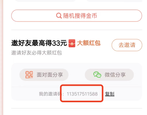 百度极速版里怎么看自己的邀请码？