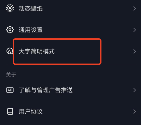 抖音极速版在哪里设置字体大小，字体大小如何调整？