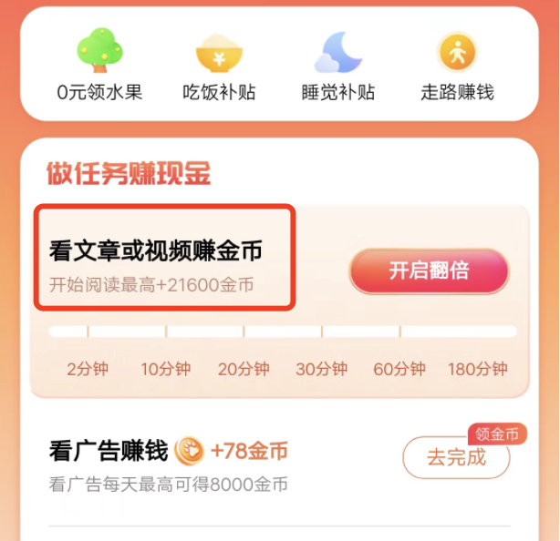 百度极速版看视频得金币怎么不动，金币越来越少怎么解决？