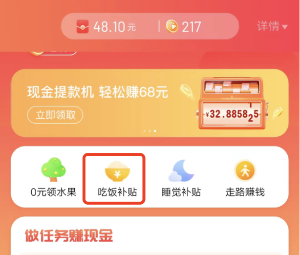 百度极速版吃饭补贴怎么没有了？