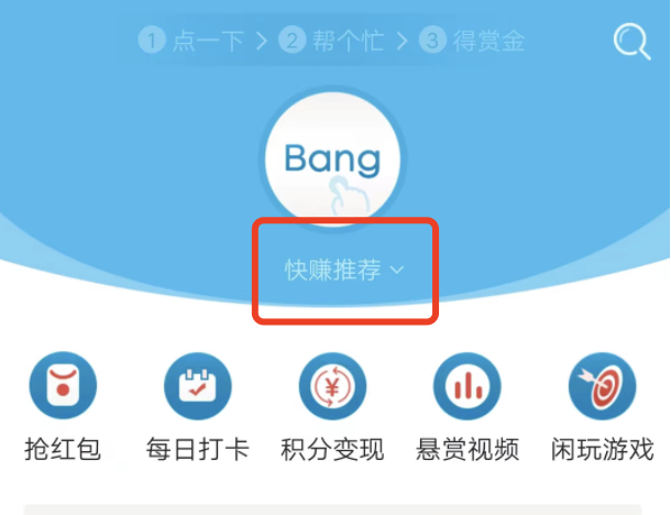 众人帮app怎样选择悬赏等级，首页怎么更改任务等级？