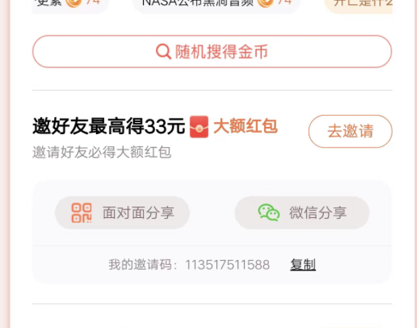 给百度极速版推广一个人给多少钱，邀请新人有没有钱？
