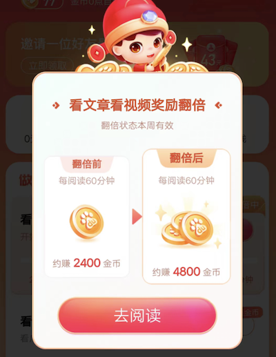 百度极速版阅读奖励怎么没有翻倍，翻倍中会持续多久？