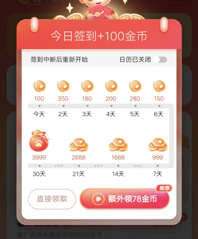百度极速版完成首日签到多少金币，光签到能有多少收入？