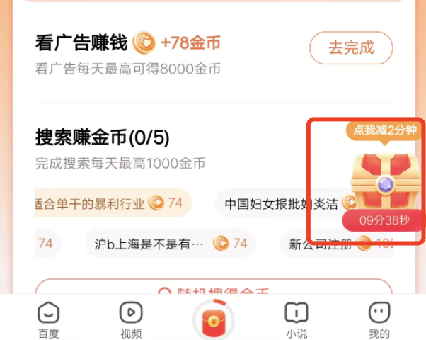 百度极速版宝箱入口在哪里，宝箱显示出现异常情况？