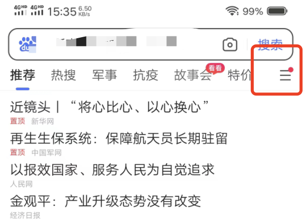 百度极速版频道大全怎么设置，小说频道不显示？