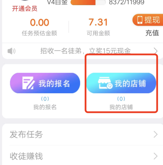 趣闲赚任务怎么进入个人中心？