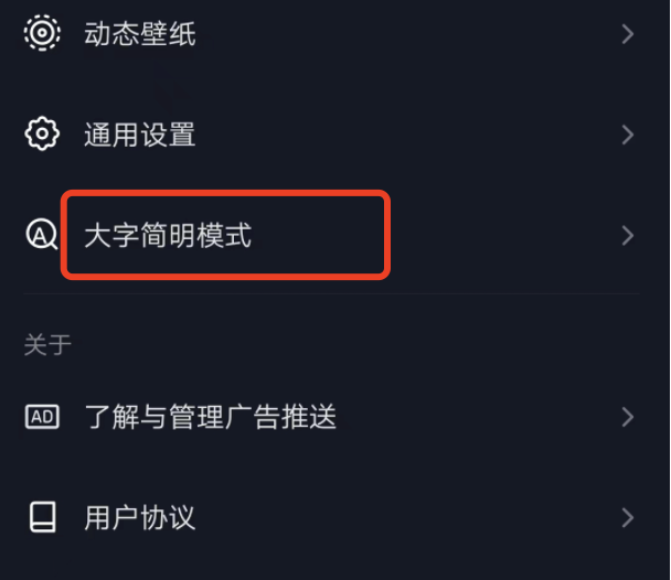 抖音极速版里调节字体找不到，字体太大显示不全？