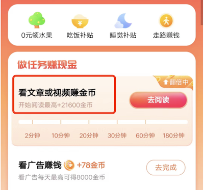 百度极速版一天最多能刷多久视频？