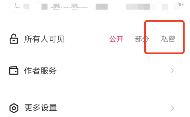 如何让快手发状态仅自己可见，如何把自己的快手作品设置成私密？