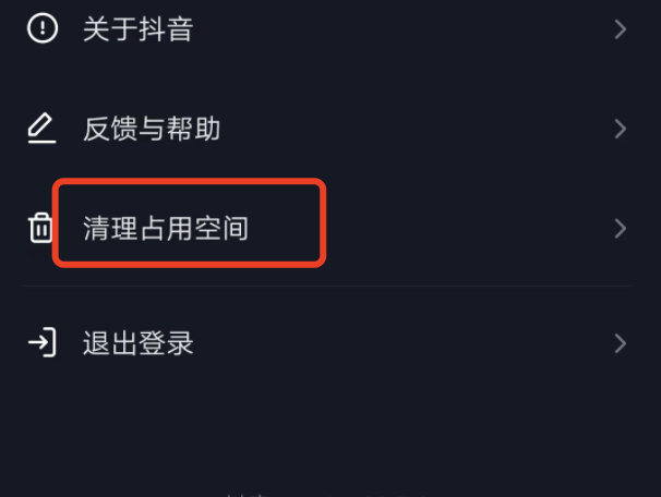 抖音极速版占用内存太大怎么清理？